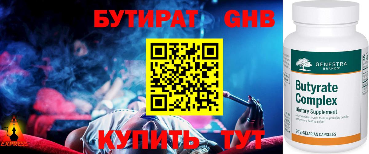 Калининград  Бутират бутик  Вход с VPN 
