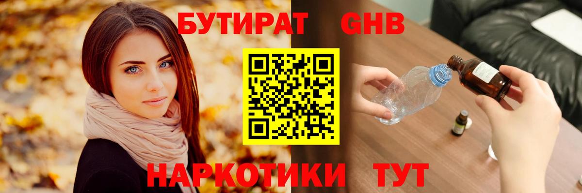 Бутират оксибутират Калининград