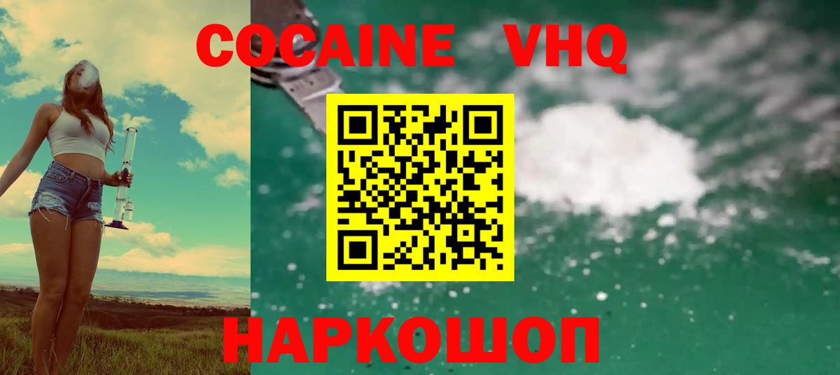 КОКАИН VHQ  КОКАИН 98%  Вход с VPN  Калининград 