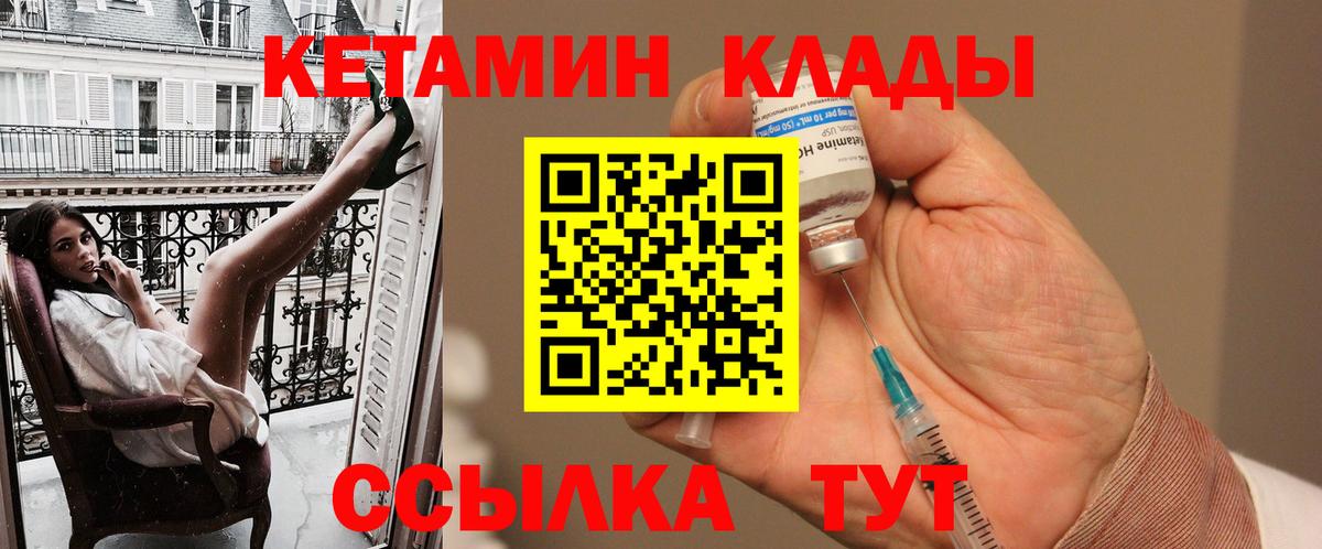 Кетамин VHQ Калининград