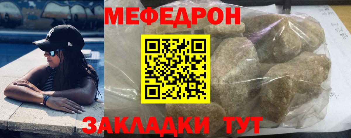 МЕФ кристаллы  Меф  где можно купить   МЕФ  МЯУ-МЯУ мука  Вход с VPN  Калининград 