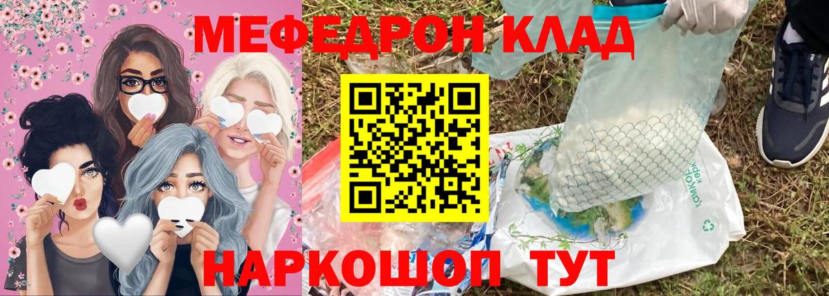 Мефедрон  Калининград