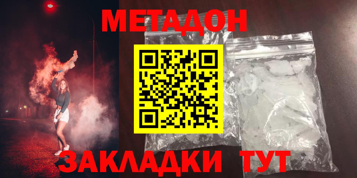 МЕТАДОН кристалл Калининград