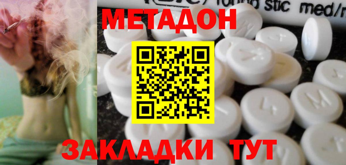 МЕТАДОН methadone  Вход с VPN  Калининград 
