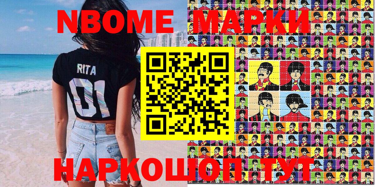 Марки 25I-NBOMe 1500мкг  Марки 25I-NBOMe  Калининград  Вход с VPN 