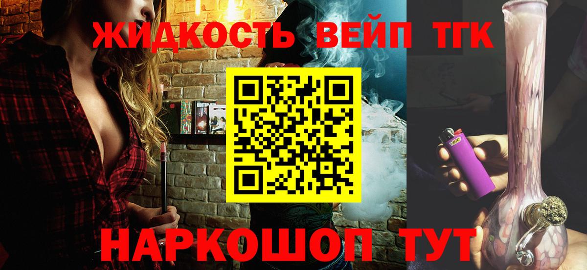 Дистиллят ТГК жижа Калининград